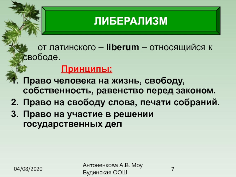 Либералы консерваторы и социалисты каким должно быть общество и государство презентация