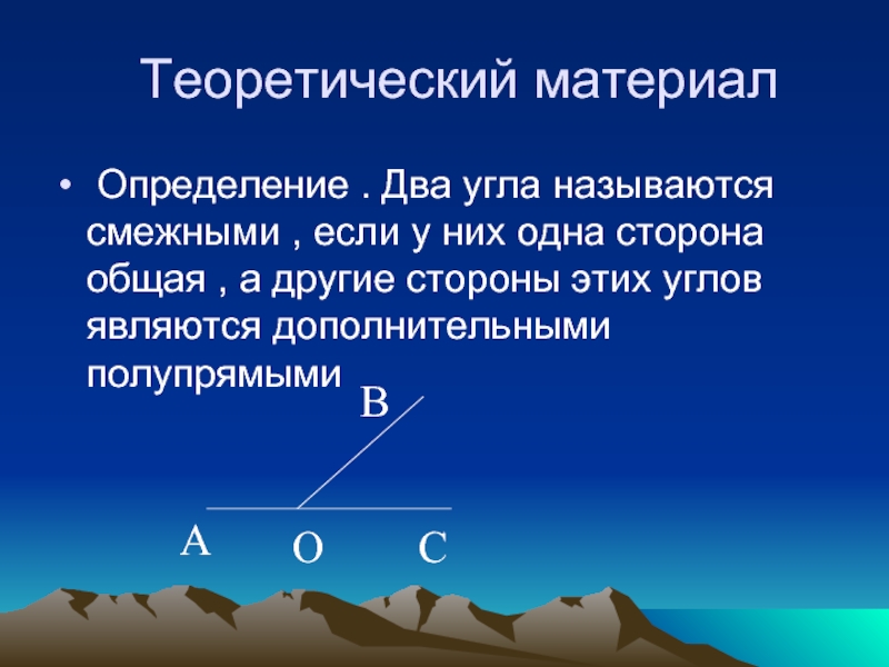 Смежными называются. Смежные углы в природе. Два угла называются смежными если. Дополнительные полупрямые. Два угла называются смежными если у них одна сторона.