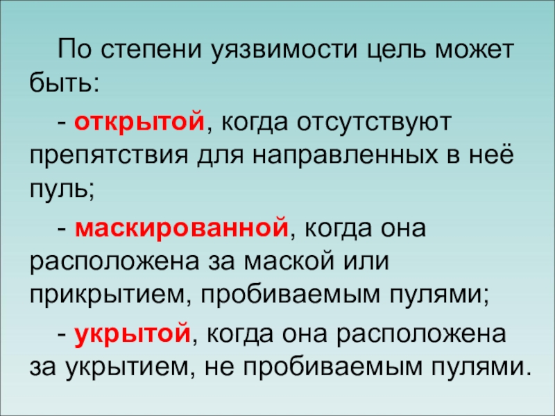 Объединение е. Уязвимая цель это. Степень уязвимости. Цель может быть. Уязвимость цели это.