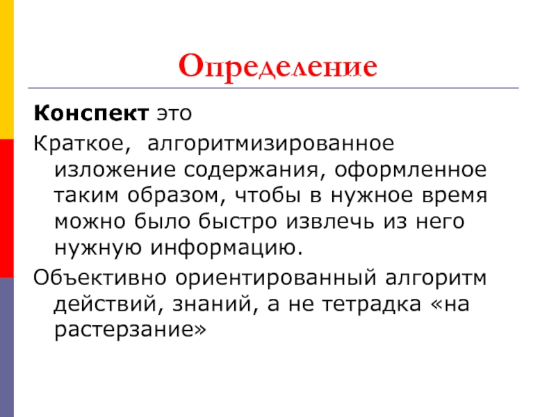 Краткий конспект. Конспект. Конспект по теме определение. Конспект это кратко.