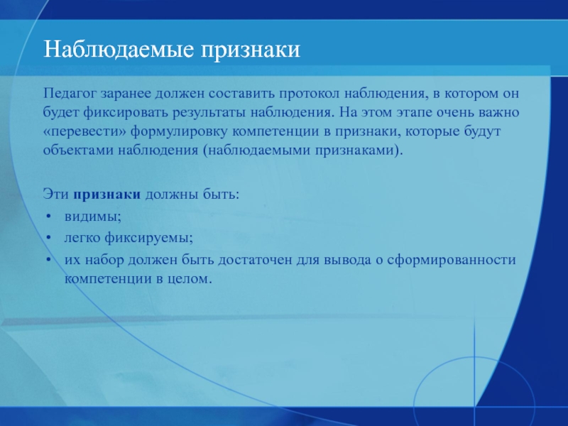 Признаки учителя. Признаки наблюдения. Признаки метод наблюдения. Наблюдаемые признаки. Перечислите признаки, по которым осуществляется наблюдение..