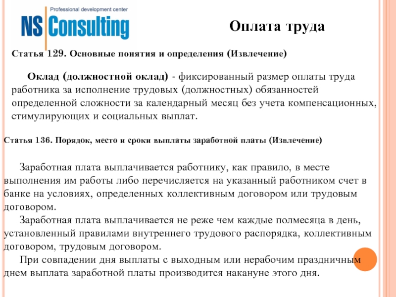 Почасовая оплата труда в трудовом договоре образец