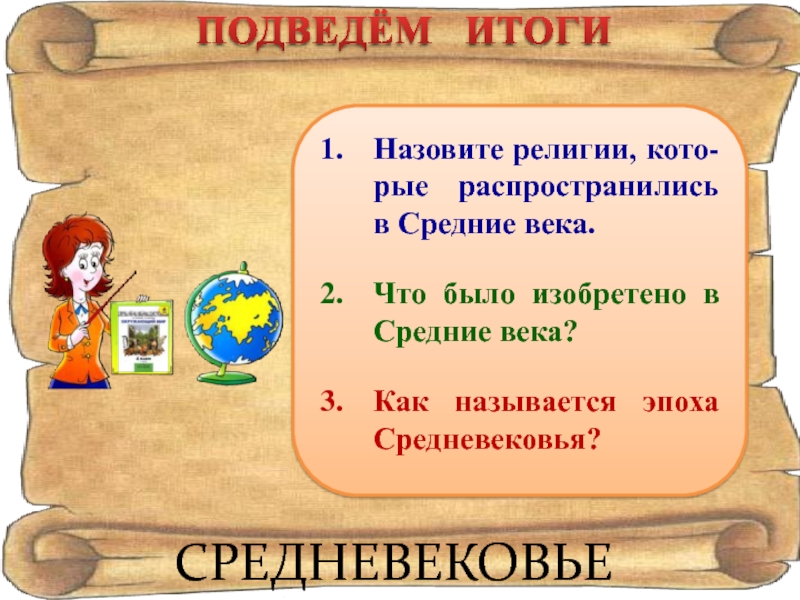 Презентация 4 класс средние века время рыцарей и замков 4 класс