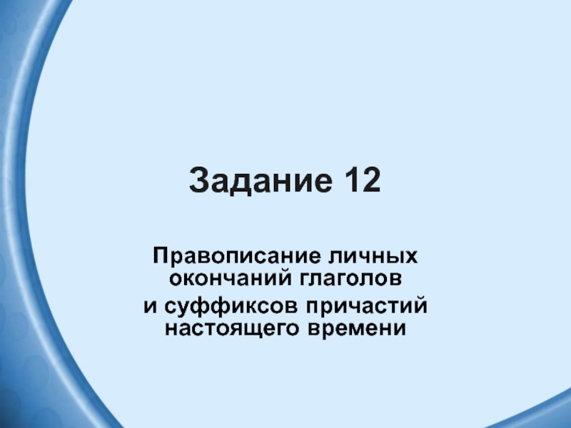 Презентация Задание 1 2