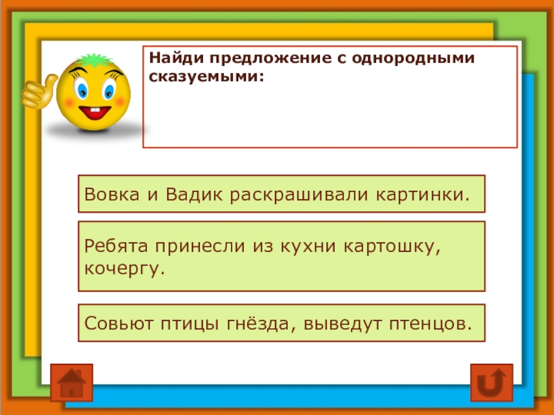 Предложения по русскому языку 4 класс. Предложение с однородными сказуемыми. Предложение с однародными с. Предложение с однородным сказуемыи. Предложен с ожнородными сказцесыми.