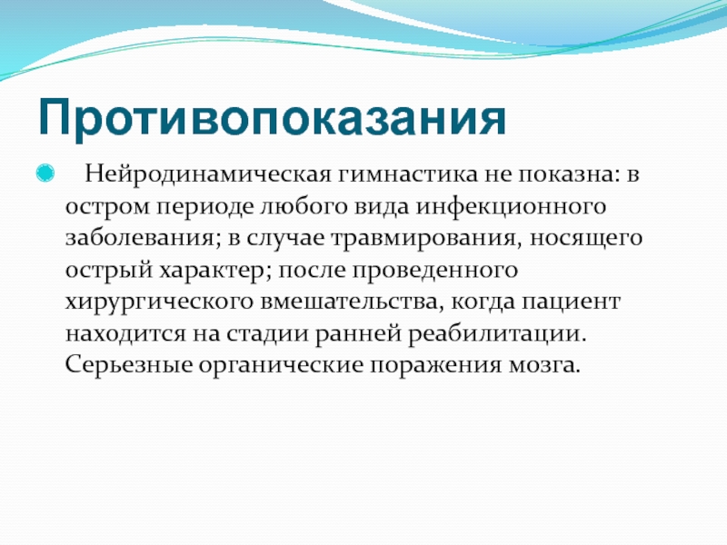 Острый характер. Нейродинамическая гимнастика. Нейродинамическая гимнастика по Бернштейну. Нейродинамические упражнения для детей дошкольного возраста. Нейродинамические упражнения для детей школьного возраста.