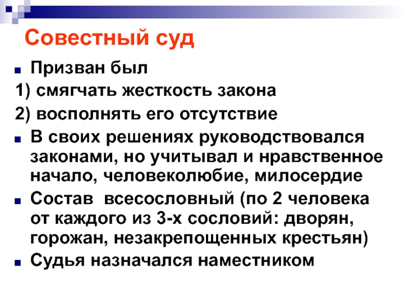 Какими законами руководствуется. Судебная система в XVIII В.. Руководствуясь законом.