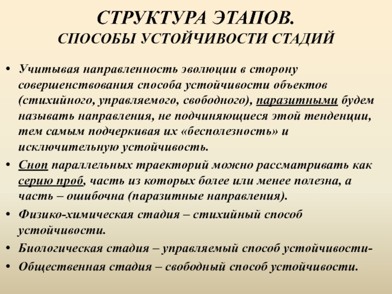 Стадия структура. Культурный способ устойчивости. Социальный способ устойчивости. Структурный этап это. Экономический способ устойчивости.