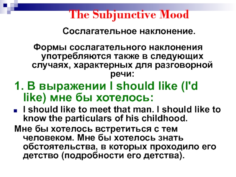 Subjunctive mood в английском