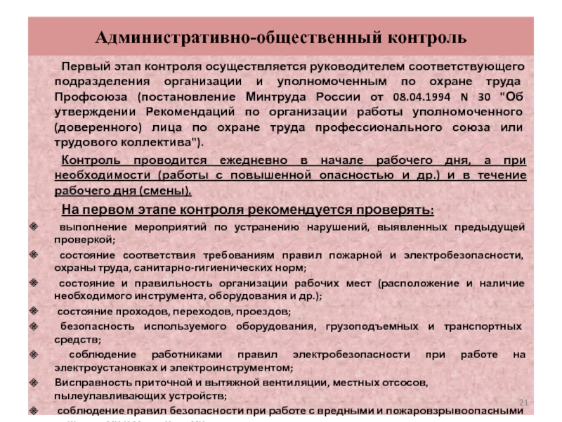 План работы по уполномоченного по охране труда