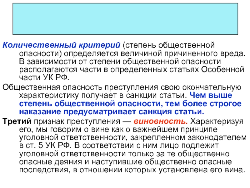 Степень общественной опасности