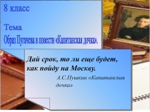 Капитанская дочка - образ Пугачева