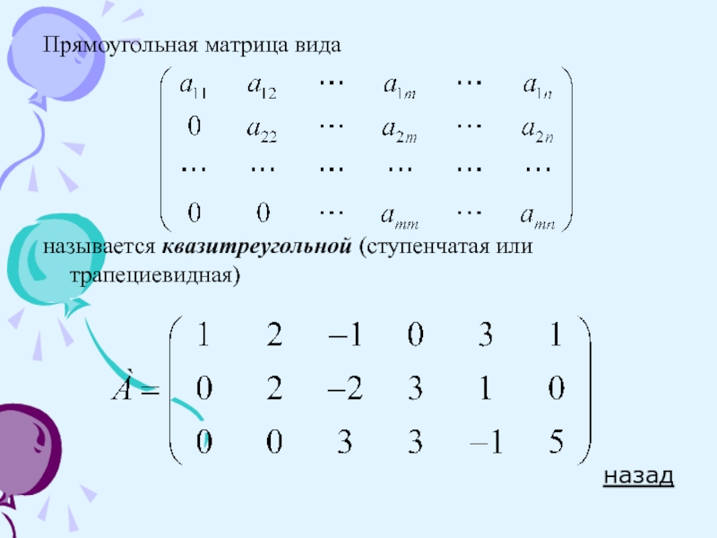 3 матрицы виды матриц