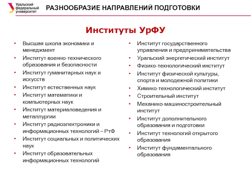 Разработка и управление в программных проектах урфу