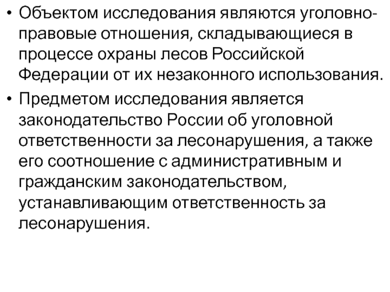 Процесс охраны. Административная ответственность за лесонарушения. Виды ответственности за лесонарушения. Ответственность за лесонарушения.