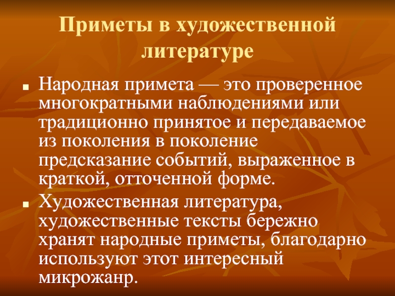 Народная литература. Язык народной приметы. Презентация на тему язык народной приметы. Язык народной приметы проект.