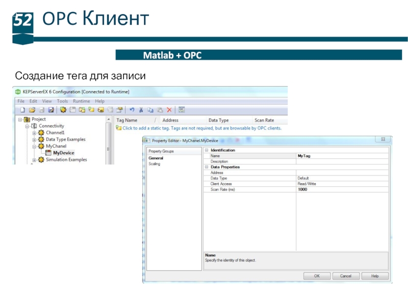 Opc client. OPC клиент Softing. Клиент OPC ua. Теги для OPC сервера. OPC Tool.