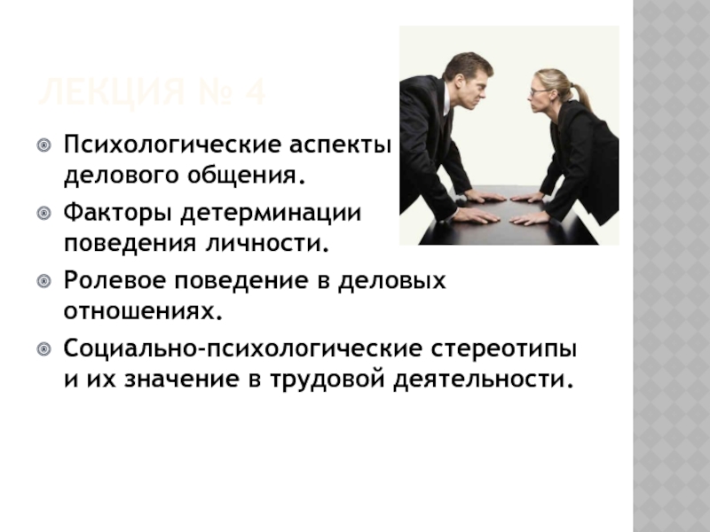 Анализ поведения участников процесса коммуникации презентация