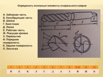 Закрепление материала на тему 