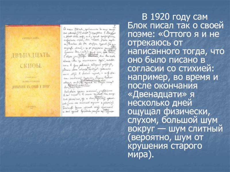 Пишущий блок. Блок пишет. Годы написания блоком томов. Блок писал 20 дней.