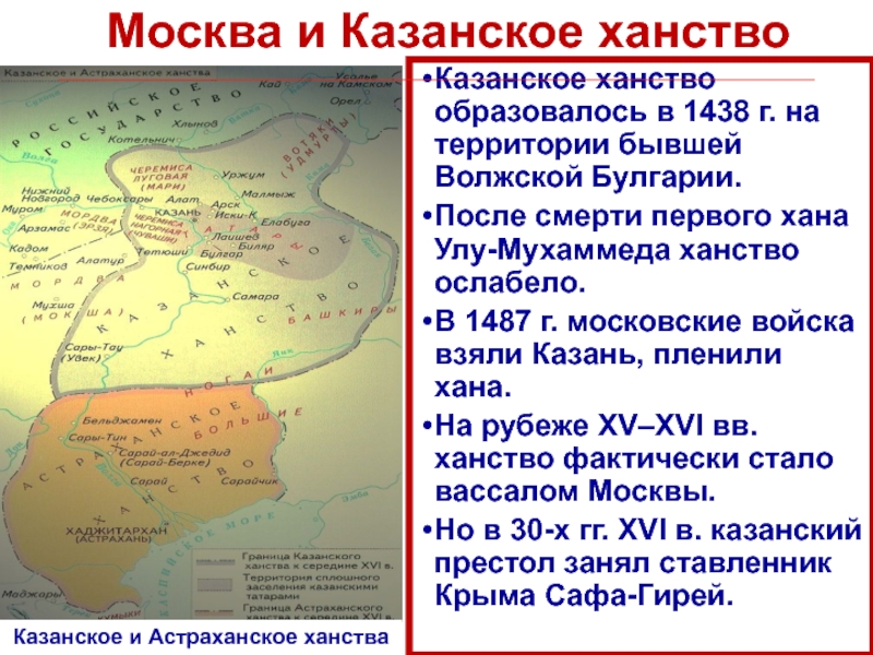 Кто присоединил казанское ханство к россии. Карта Казанского ханства в 1438 году. Казанское ханство Волжская Болгария.