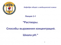 Растворы 