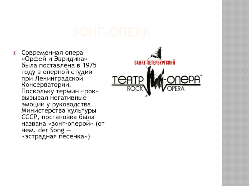 Презентация по музыке 6 класс опера орфей и эвридика