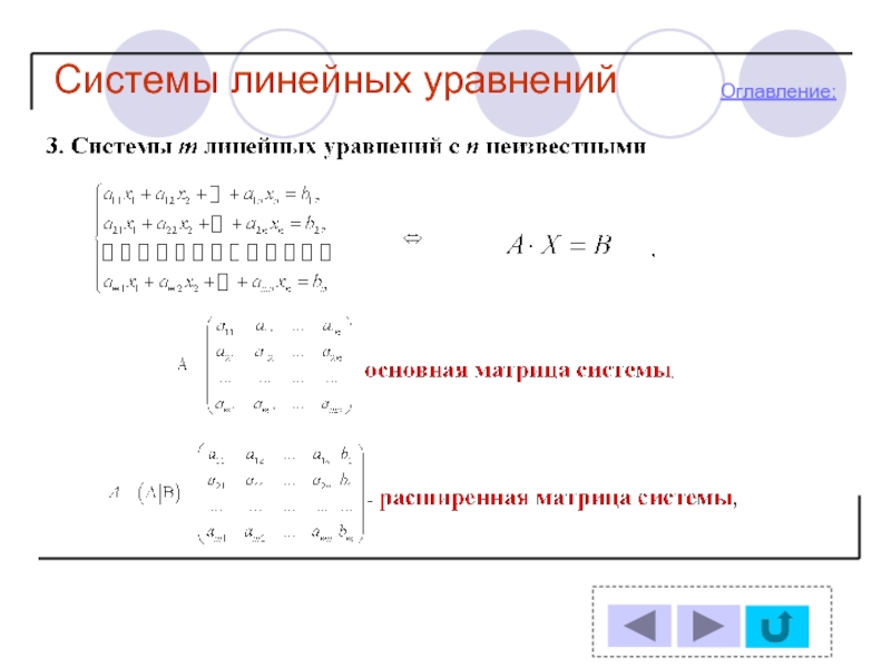 Проект системы линейных уравнений