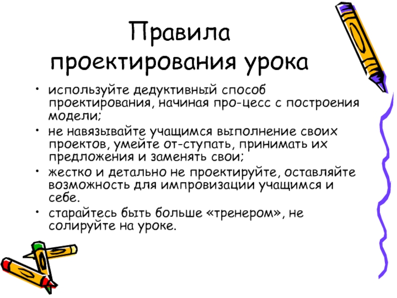 Правила проекта. Проектирование современного урока. Этапы проектирования современного урока. Порядок проектирование уроками. Средства проектирования урока.