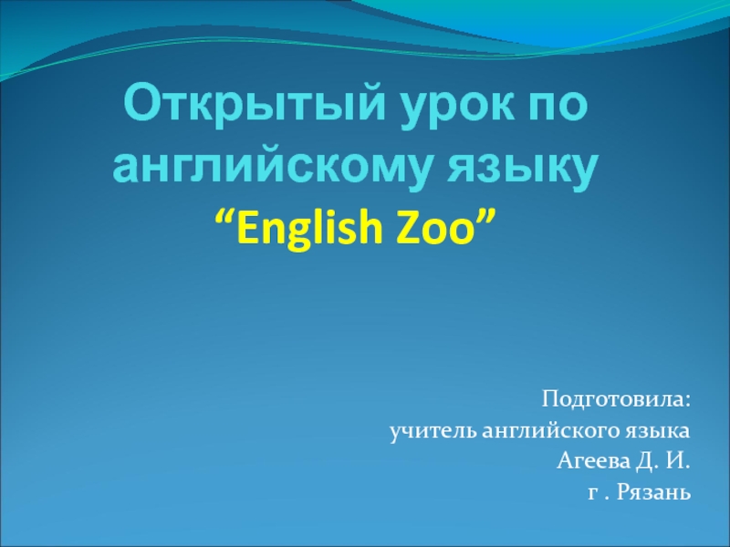 English Zoo 2 класс