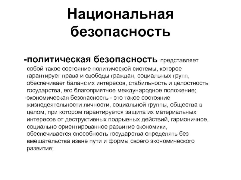 Политическое состояние