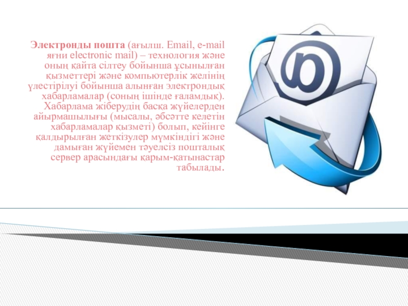 E mail поштаға кіріктірілген файлы бар спам келсе не истеу керек