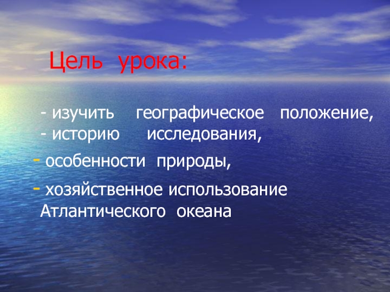 Особенности природы и хозяйственного использования тихого океана 7 класс презентация