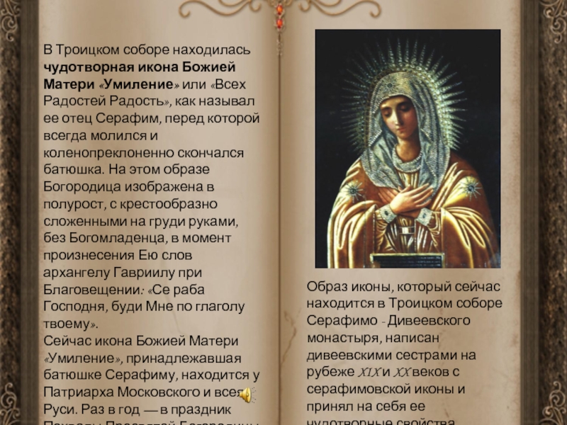 Любимая икона серафима саровского умиление фото и описание