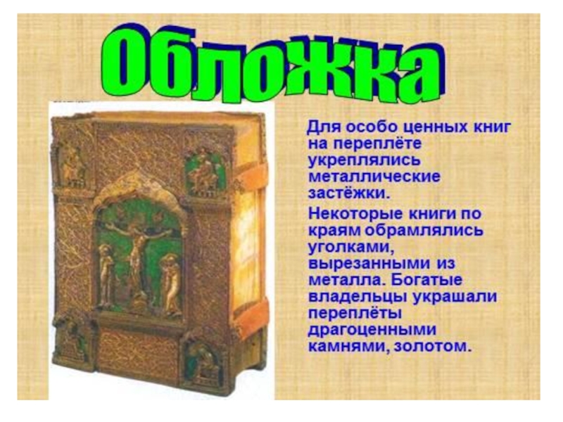 Структура книги 2 класс презентация