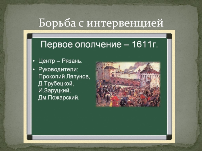 Причины интервенции смута. Смута 1604-1618. Последствия смуты 1604-1618. 1604-1618 Историческое событие. 1604 – 1618 – Смута в России.