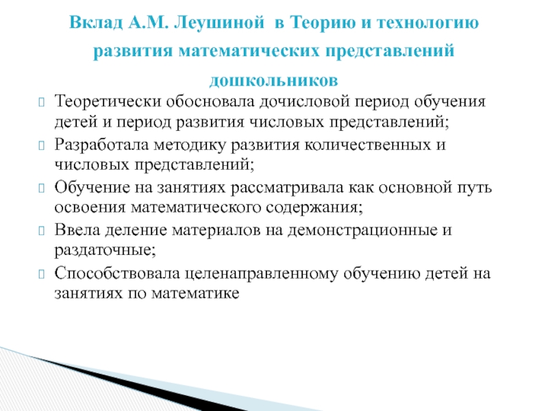 Урок дочислового периода. Формирование количественных представлений у дошкольников. Этапы формирования количественных представлений у дошкольников. Методика развития количественных представлений у дошкольников. Дочисловой период дошкольников.