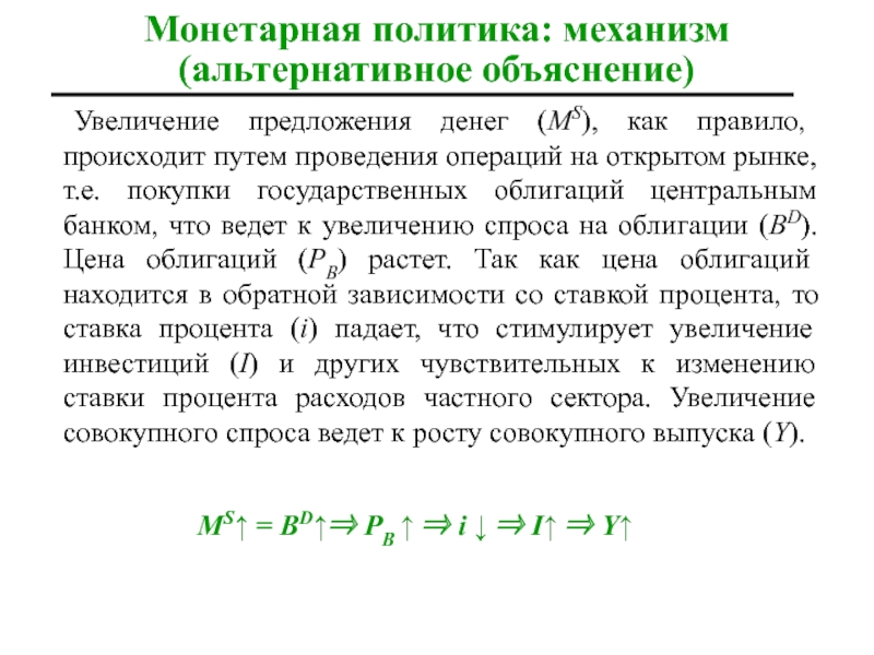 Монетарная политика план