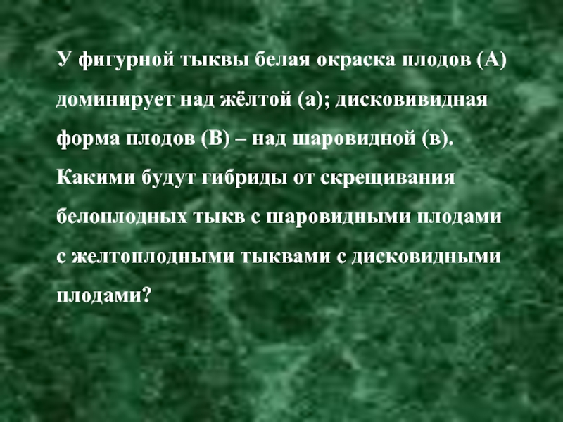 Зеленая окраска доминирует над желтой