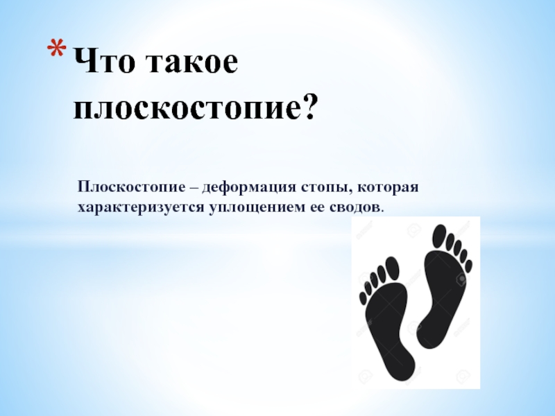 Лабораторная работа по биологии плоскостопие. Лабораторная работа плоскостопие. Лабораторная работа по биологии 8 класс плоскостопие. Придумать слоган к слову плоскостопие. Лабораторная работа осанка и плоскостопие колесо в странице 75.