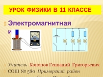 Презентация по физике 