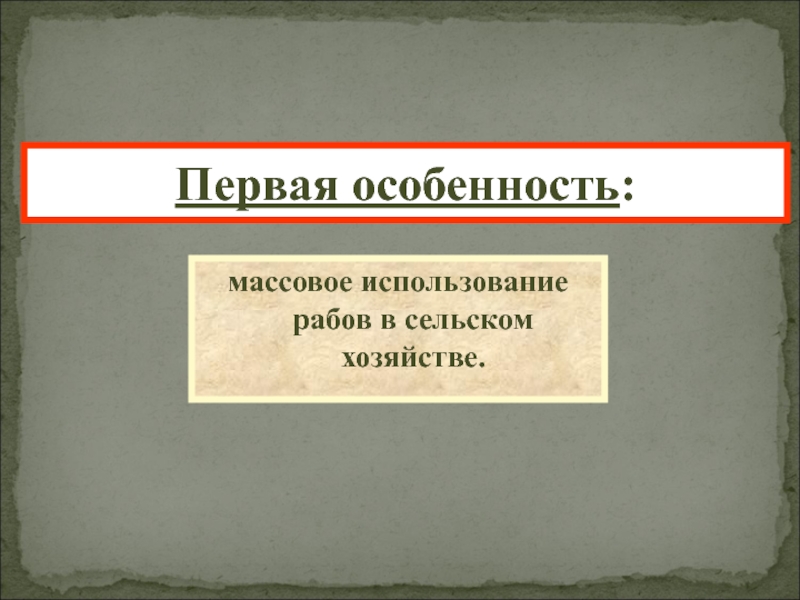 Урок по истории 5 класс рабство в древнем риме презентация