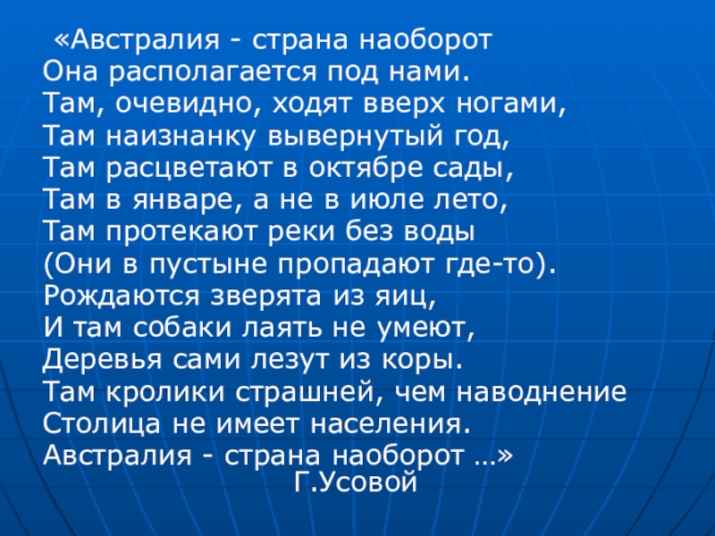 Австралия страна наоборот проект