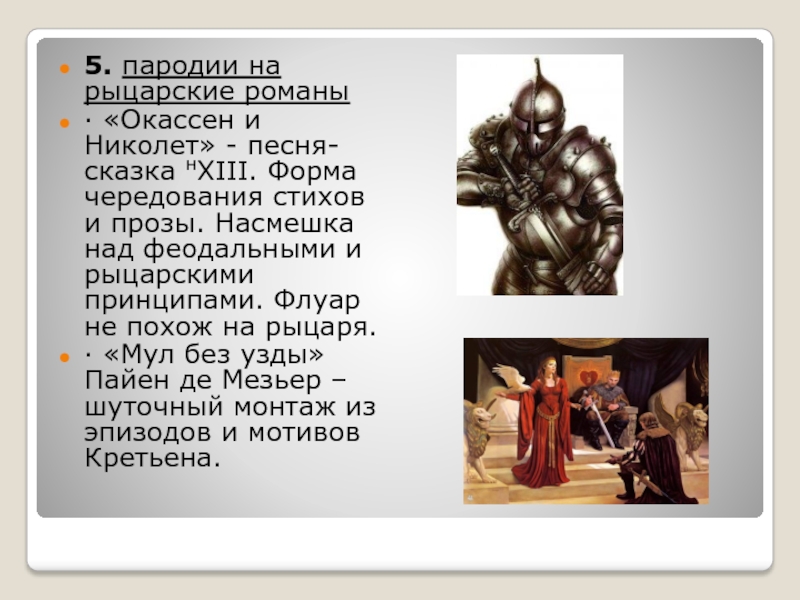 Дон кихот как пародия на рыцарские романы 6 класс презентация