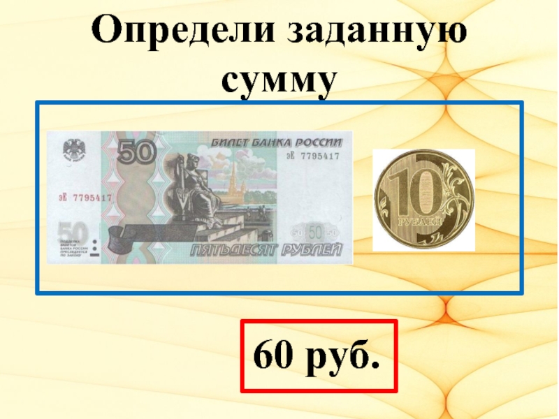 Рубль определение 3 класс. Проект деньги. Сообщение о деньгах. Мега деньги. Фиатные деньги фото для презентации.