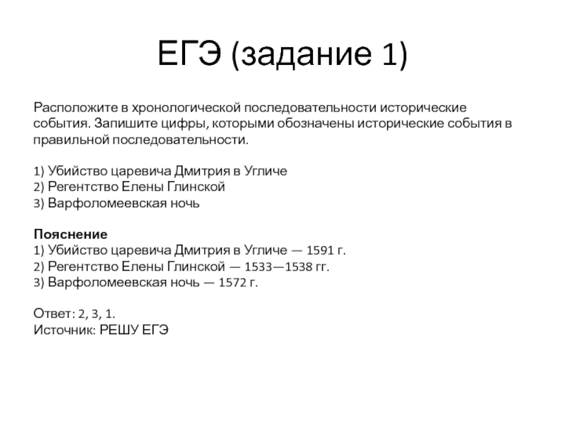 Расположите в хронологической последовательности запишите цифры