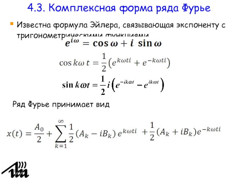 Ряды фурье презентация