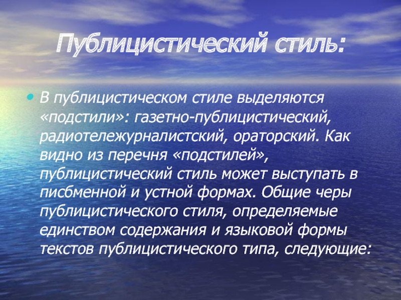 Презентация публицистический стиль газетно публицистический стиль