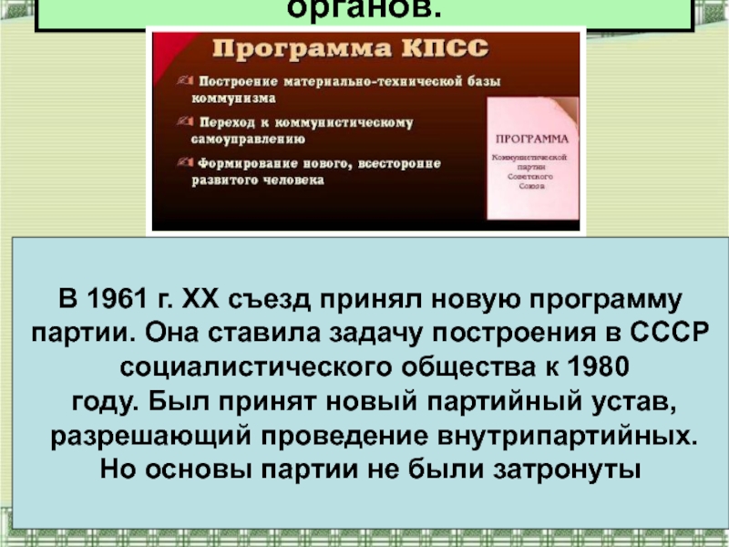 К 1980 году план построения коммунизма был практически выполнен