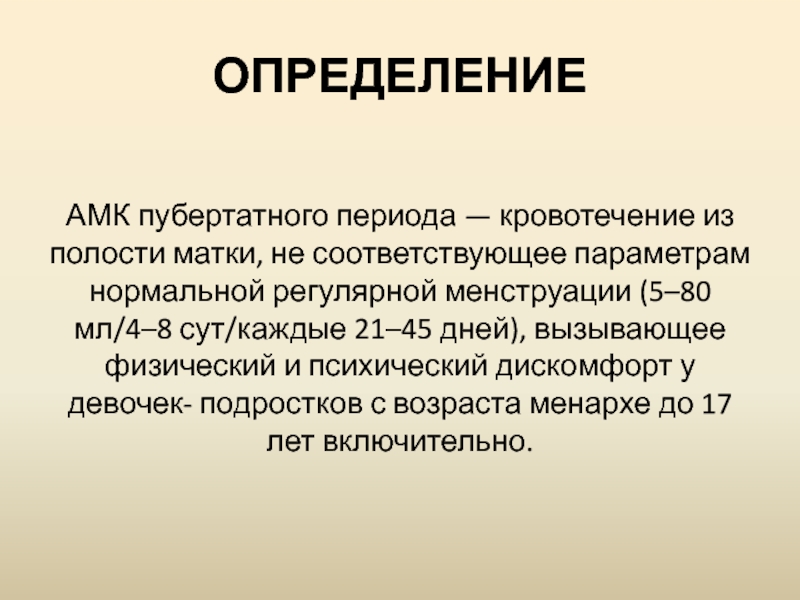 Аномальные маточные кровотечения тест с ответами